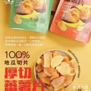 100%厚切地瓜蕃薯片