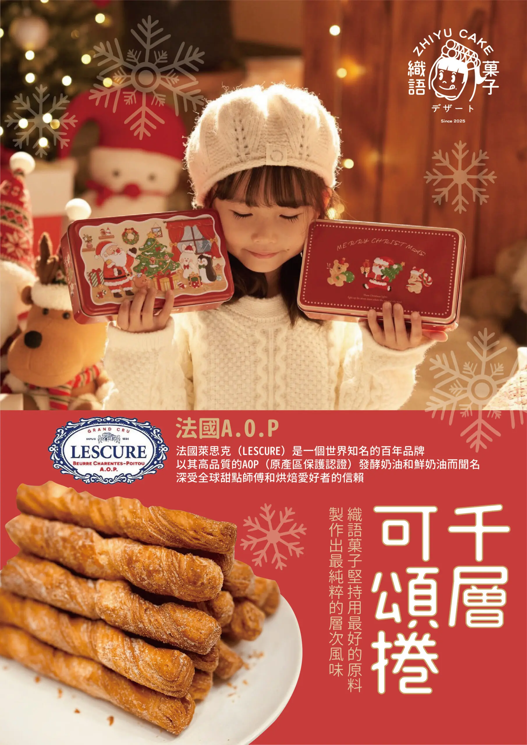 千層可頌捲 免運